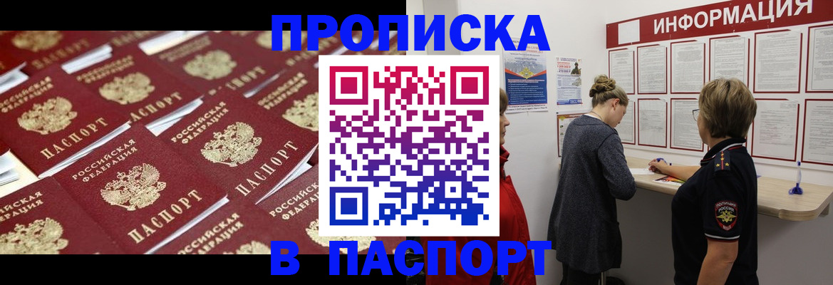 прописка для военкомата в Белоозёрском